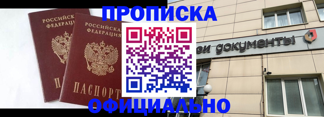 прописка для военкомата в Новомичуринске