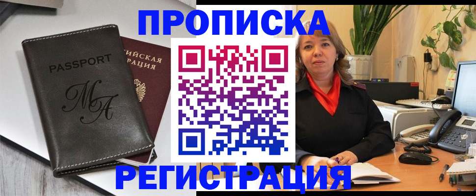 прописка гарантия в Новомичуринске